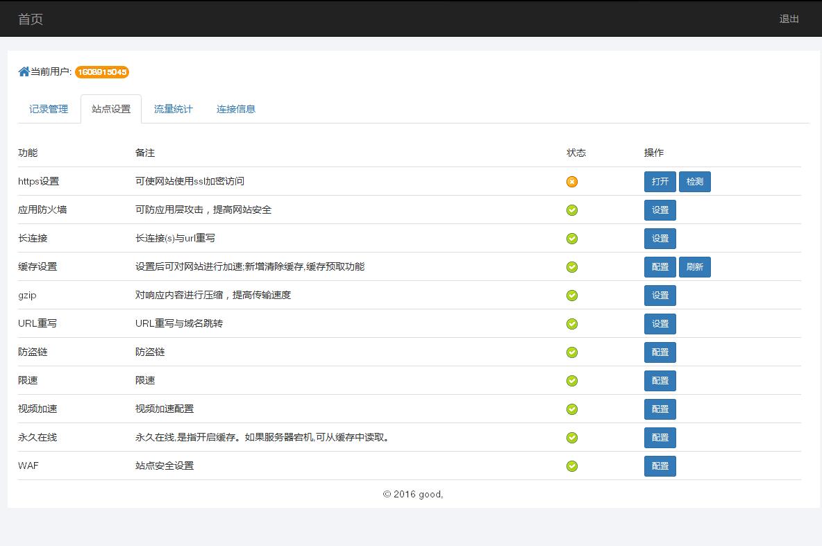 某IDC互聯(lián)網(wǎng)服務(wù)商管理系統(tǒng)--用戶域名記錄管理、站點(diǎn)設(shè)置、流量統(tǒng)計(jì)和連接信息
