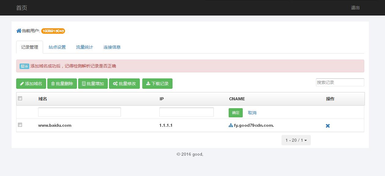 某IDC互聯(lián)網(wǎng)服務(wù)商管理系統(tǒng)--用戶域名記錄管理、站點(diǎn)設(shè)置、流量統(tǒng)計(jì)和連接信息