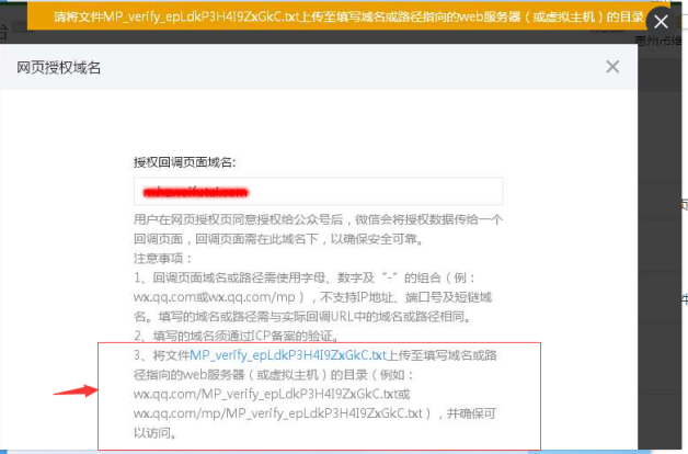 微信新規(guī)則：網(wǎng)頁授權必須填寫授權驗證文件